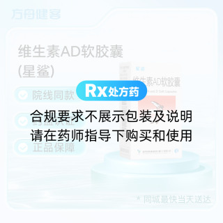 维生素AD软胶囊(星鲨)