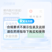 螺内酯片(信谊)