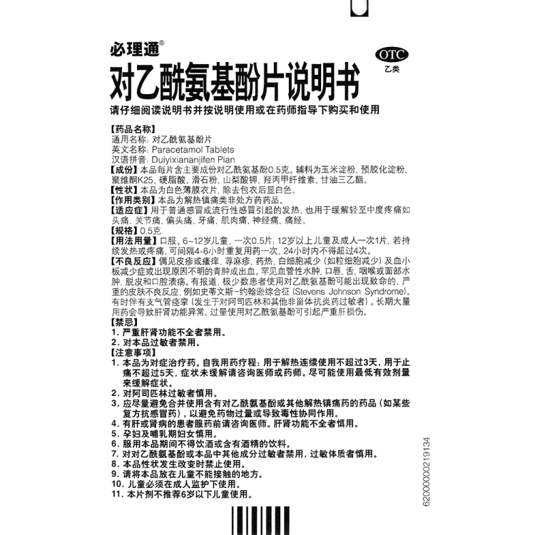 商品说明书