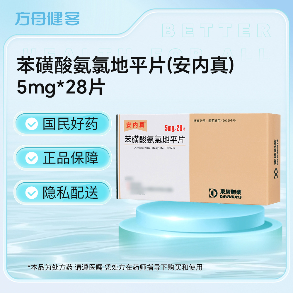 苯磺酸氨氯地平片