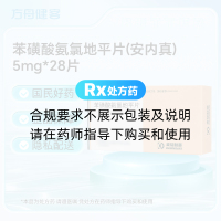 苯磺酸氨氯地平片(安内真)