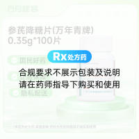 参芪降糖片(万年青牌)