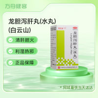 龙胆泻肝丸(白云山)