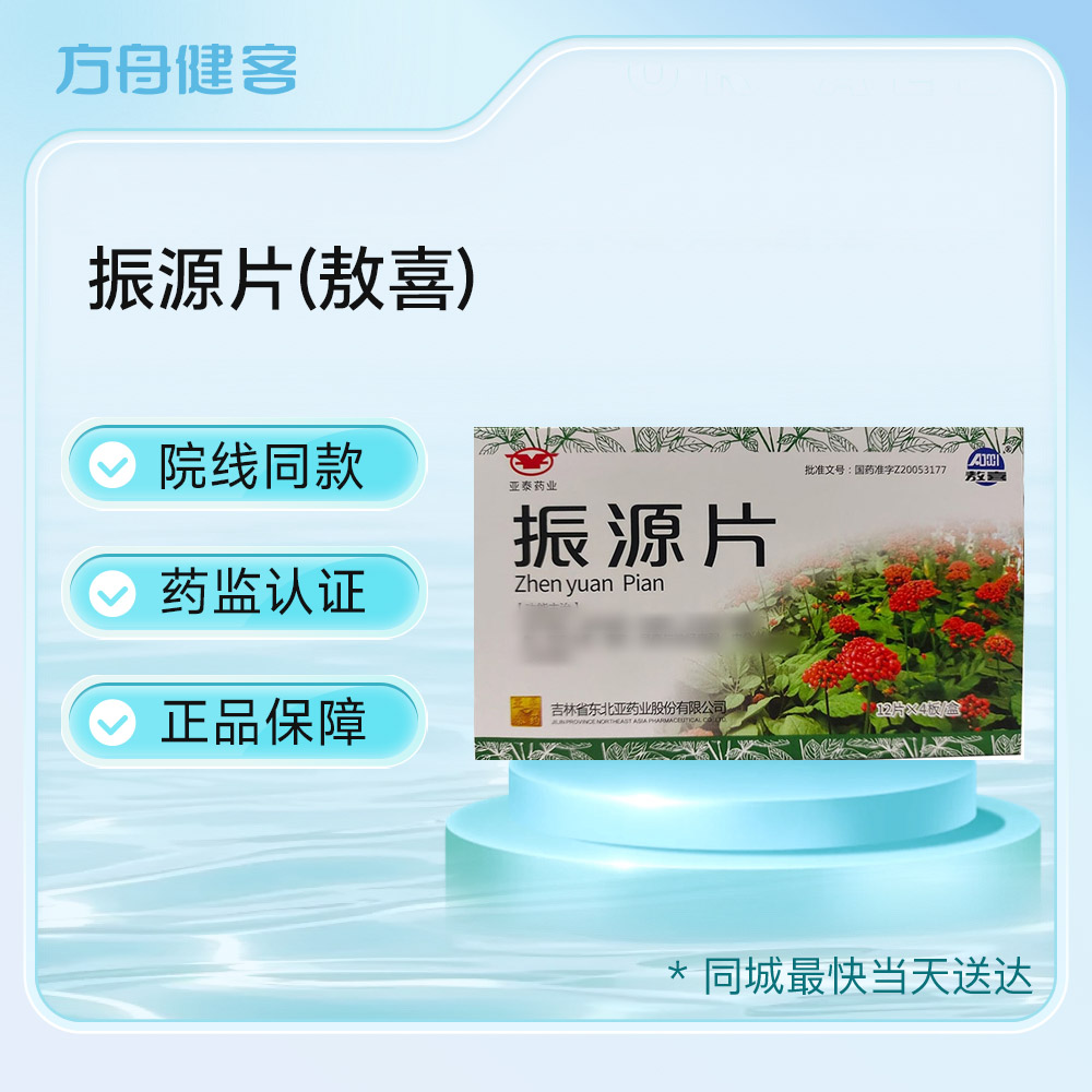 振源片