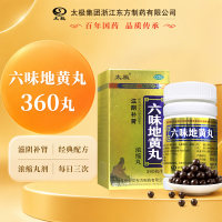 六味地黄丸(太极)