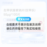 左甲状腺素钠片(优甲乐)