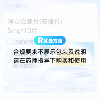 阿立哌唑片(安律凡)