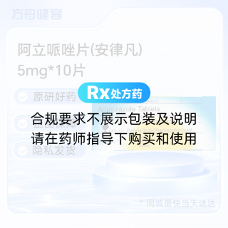 阿立哌唑片(安律凡)
