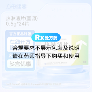 热淋清片(国源)