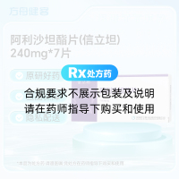 阿利沙坦酯片(信立坦)