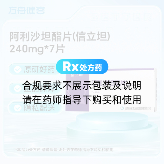 阿利沙坦酯片(信立坦)