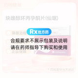 炔雌醇环丙孕酮片(仙琚)
