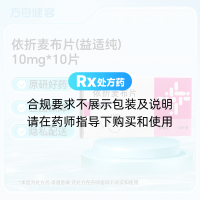 依折麦布片(益适纯)