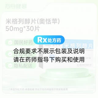 米格列醇片(奥恬苹)