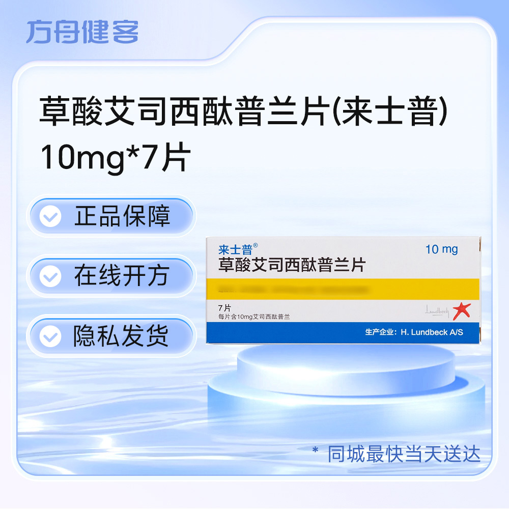 草酸艾司西酞普兰片