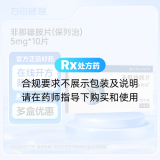 非那雄胺片(保列治)