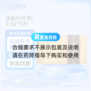 生精片(千禾)