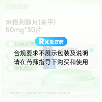 米格列醇片(来平)