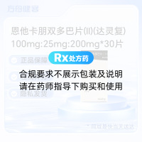 恩他卡朋双多巴片(II)(达灵复)