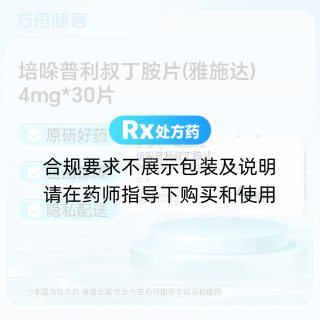 培哚普利叔丁胺片(雅施达)