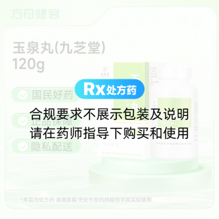 玉泉丸(九芝堂)
