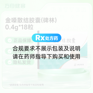 金嗓散结胶囊(碑林)