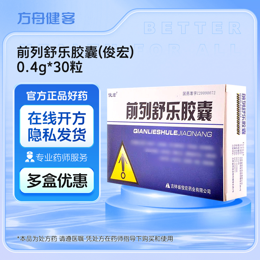 前列舒乐胶囊