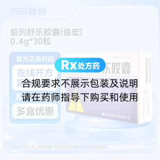 前列舒乐胶囊(俊宏)