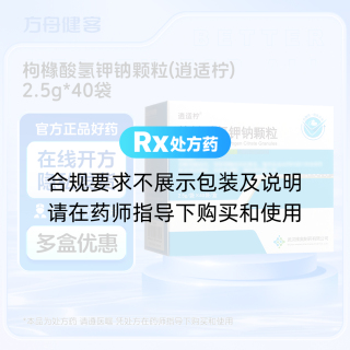 枸橼酸氢钾钠颗粒(逍适柠)