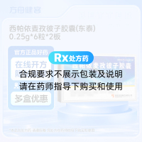 西帕依麦孜彼子胶囊(东泰)