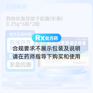 西帕依麦孜彼子胶囊(东泰)