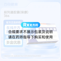 前列通胶囊(保康)
