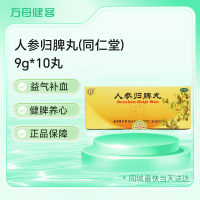 人参归脾丸(同仁堂)