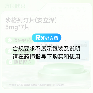 沙格列汀片(安立泽)