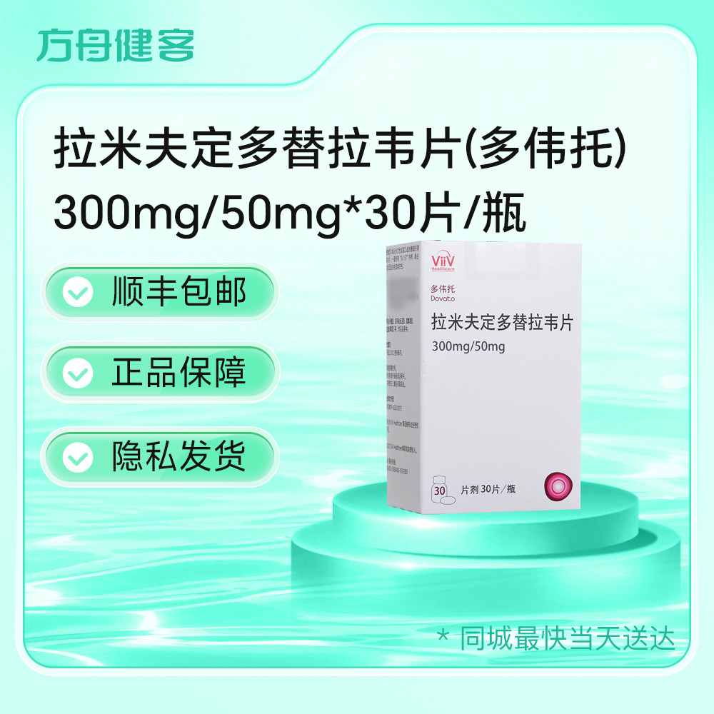 拉米夫定多替拉韦片(多伟托)