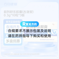 前列舒乐胶囊(古洛安)