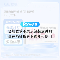 恩那度司他片(恩那罗)