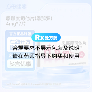 恩那度司他片(恩那罗)