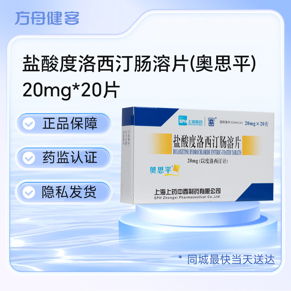 盐酸度洛西汀肠溶片