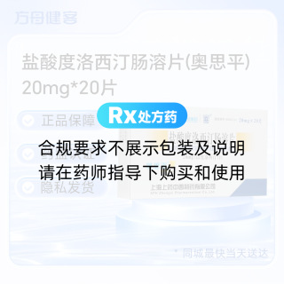 盐酸度洛西汀肠溶片(奥思平)