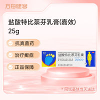 盐酸特比萘芬乳膏(嘉效)