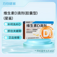 维生素D滴剂(星鲨)