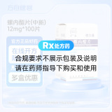 螺内酯片(中新)