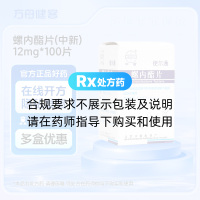 螺内酯片(中新)