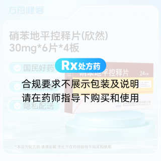 硝苯地平控释片(欣然)