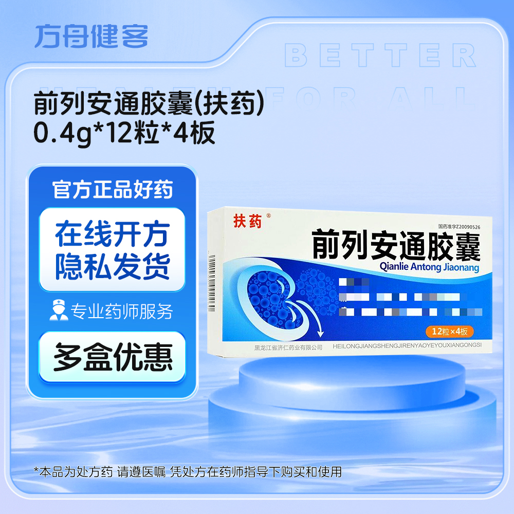 前列安通胶囊(扶药)