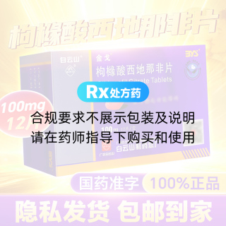 枸橼酸西地那非片(白云山/金戈)