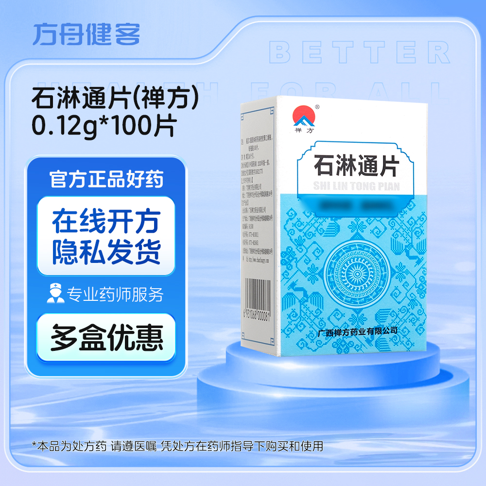 石淋通片(禅方)