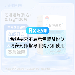 石淋通片(禅方)