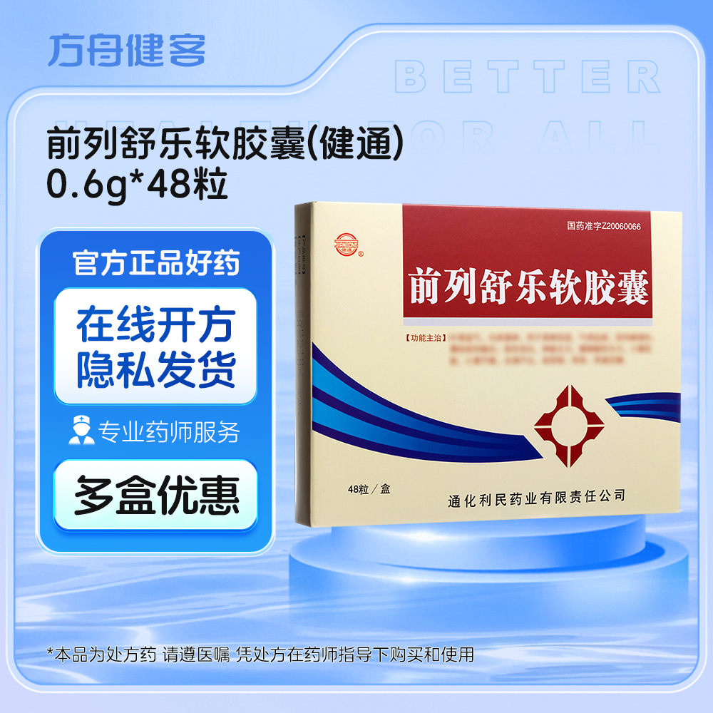 前列舒乐软胶囊(健通)